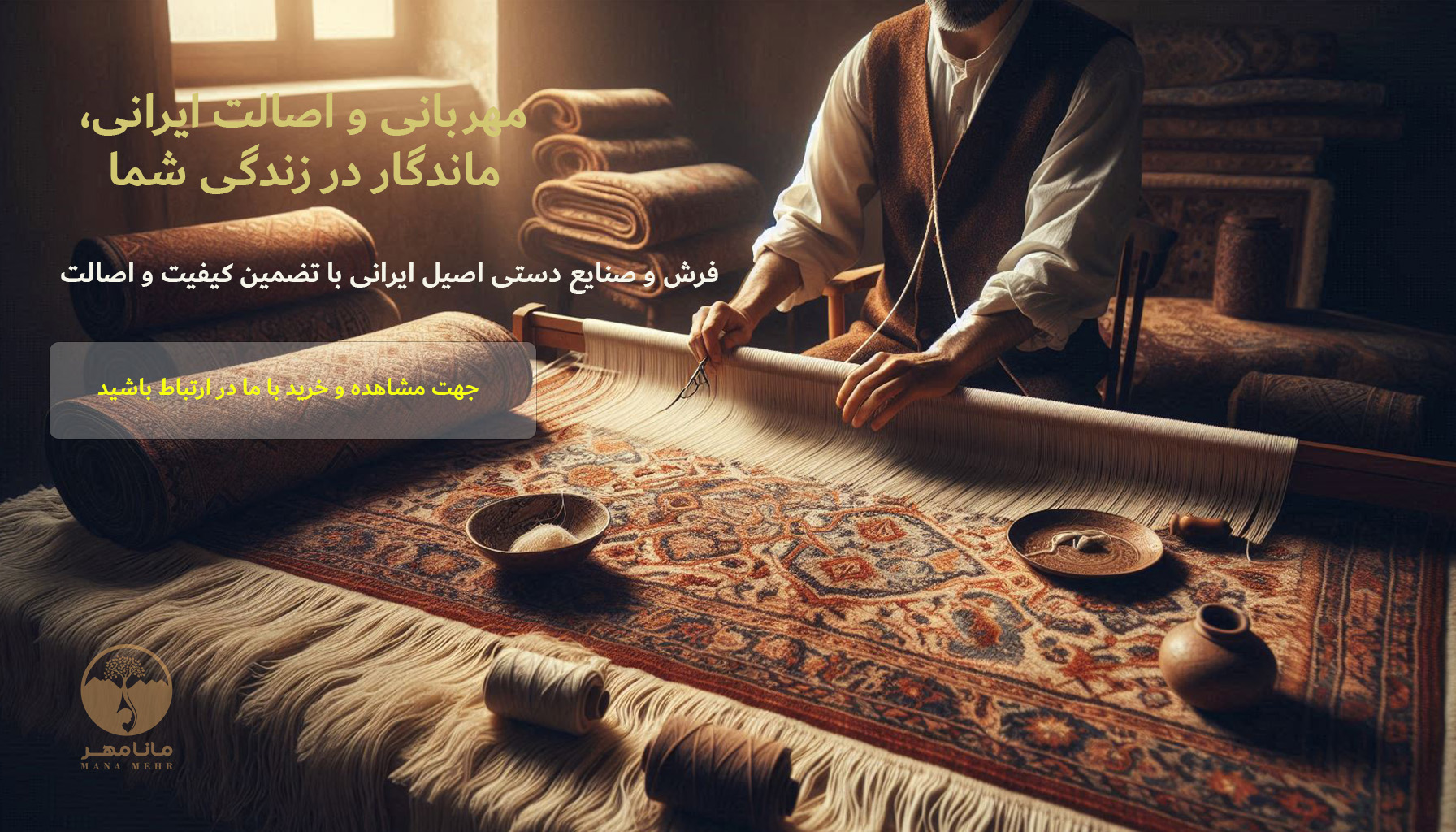 فرش و گلیم نفیس خراسان